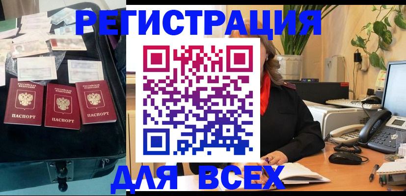 прописка для работы в Новоалександровске